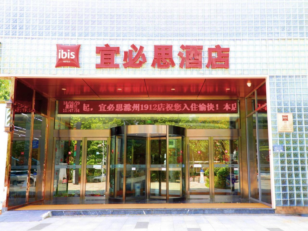 Hotel Ibis Chuzhou 1912 Exteriér fotografie